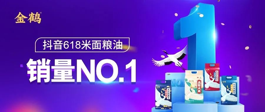 金鹤在抖音618，再创佳绩！！！