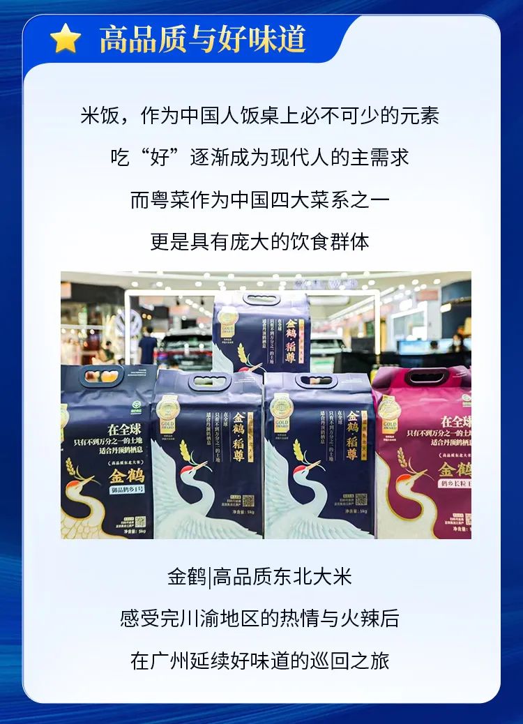 高品质东北大米的巡回之旅——广州站(图2)