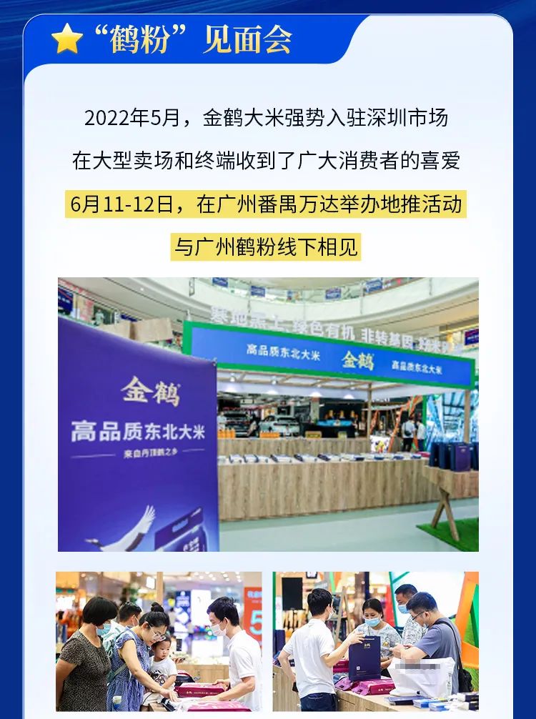 高品质东北大米的巡回之旅——广州站(图3)