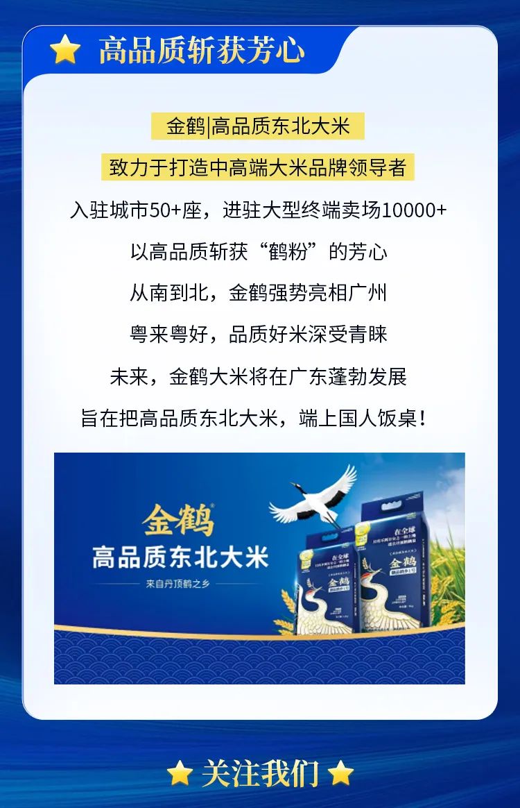 高品质东北大米的巡回之旅——广州站(图5)